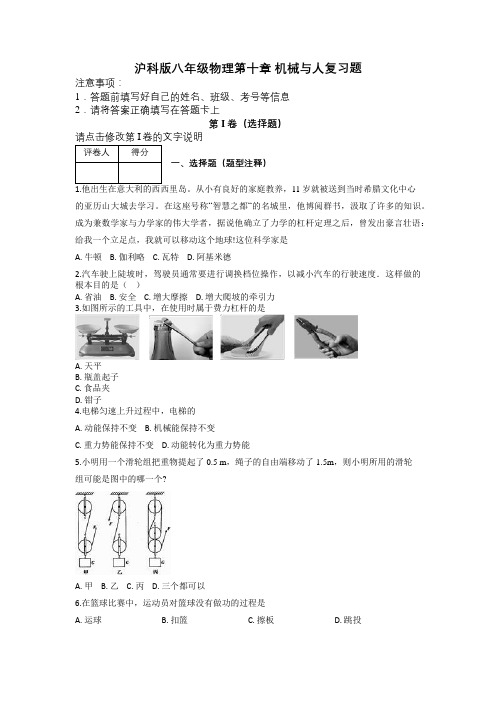 沪科版八年级物理第十章 机械与人复习题及解析