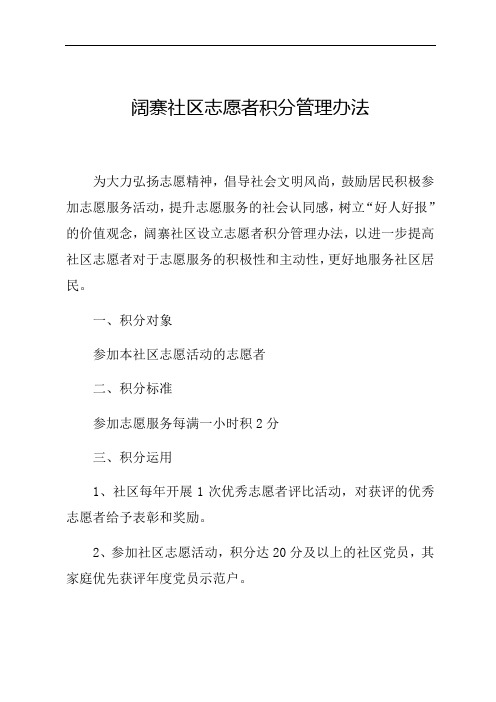 社区志愿者积分管理办法