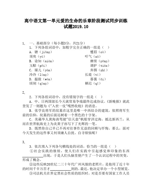 高中语文第一单元爱的生命的乐章阶段测试同步训练试题240