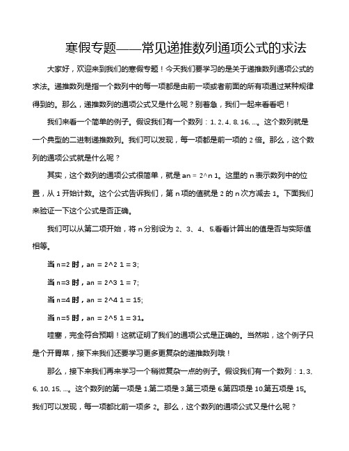 寒假专题——常见递推数列通项公式的求法