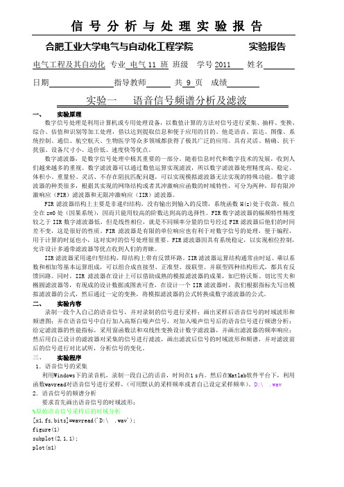 应用Matlab对含噪声的语音信号进行频谱分析及滤波