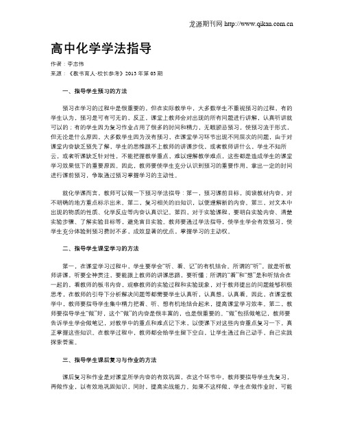 高中化学学法指导