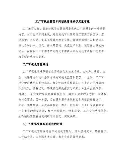 工厂可视化管理车间划线管道标识定置管理