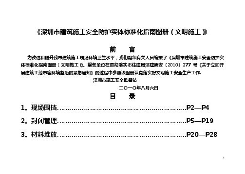 深圳市文明施工标准图册