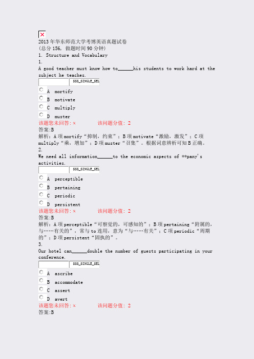 2013年华东师范大学考博英语真题试卷_真题(含答案与解析)-交互