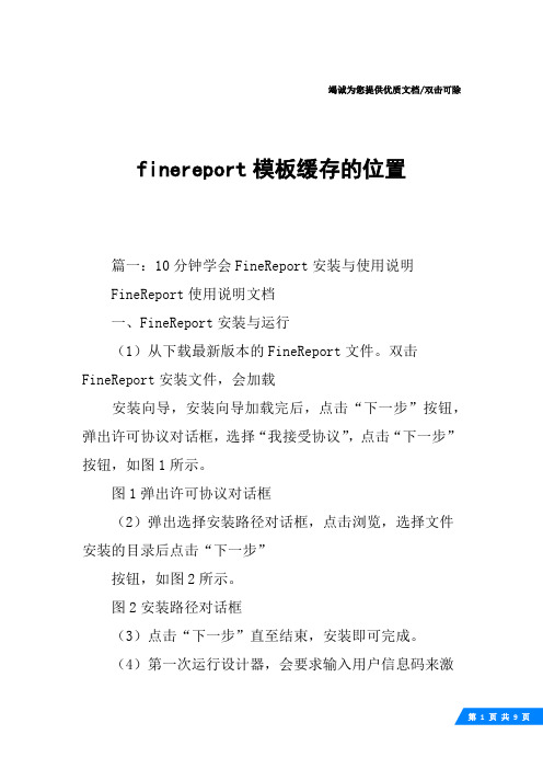finereport模板缓存的位置
