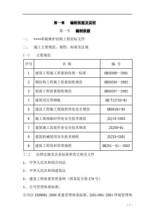 彩钢板施工组织设计