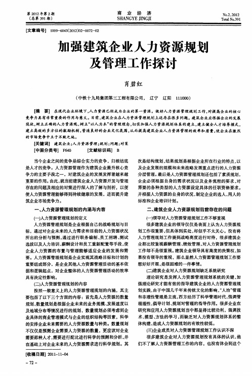 加强建筑企业人力资源规划及管理工作探讨