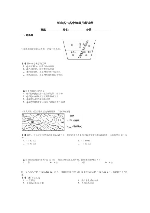 河北高二高中地理月考试卷带答案解析
