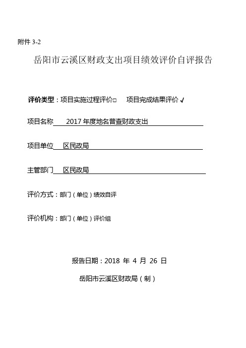 浙江省财政支出项目绩效评价报告