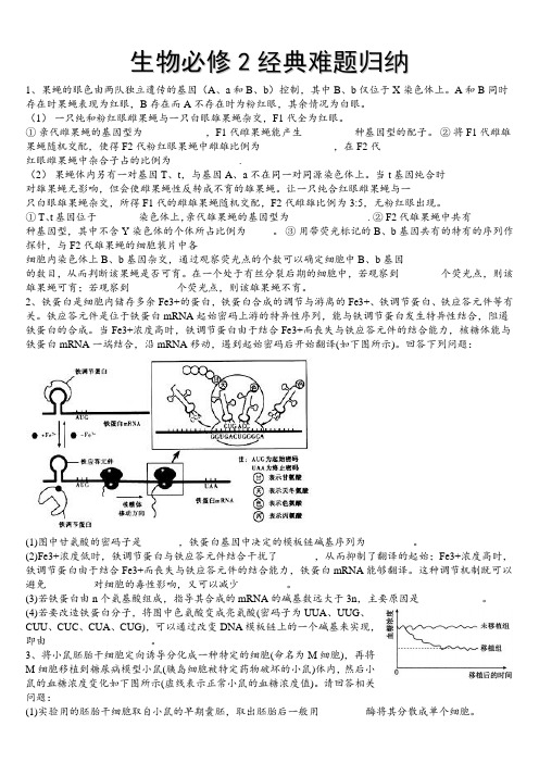 生物必修2经典难题汇编【经典】