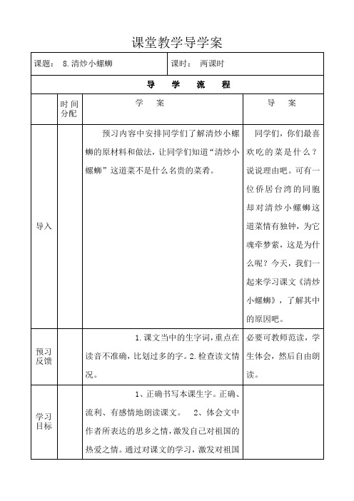 清炒小螺蛳导学案