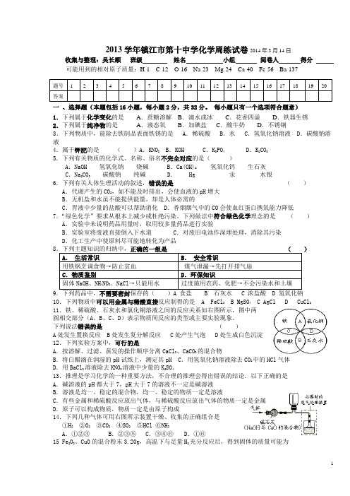 2014镇江中考九年级化学练习3