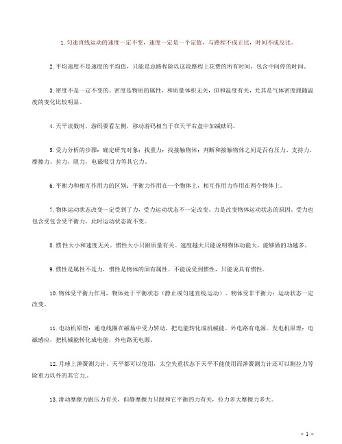 【精品推荐】广东省广州市中考物理复习资料：60个重要知识点总结