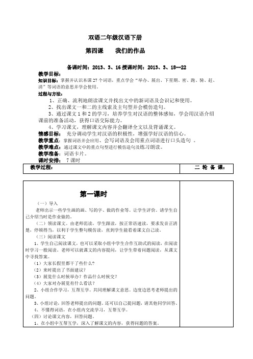 双语二年级汉语下册四节课我们的作品