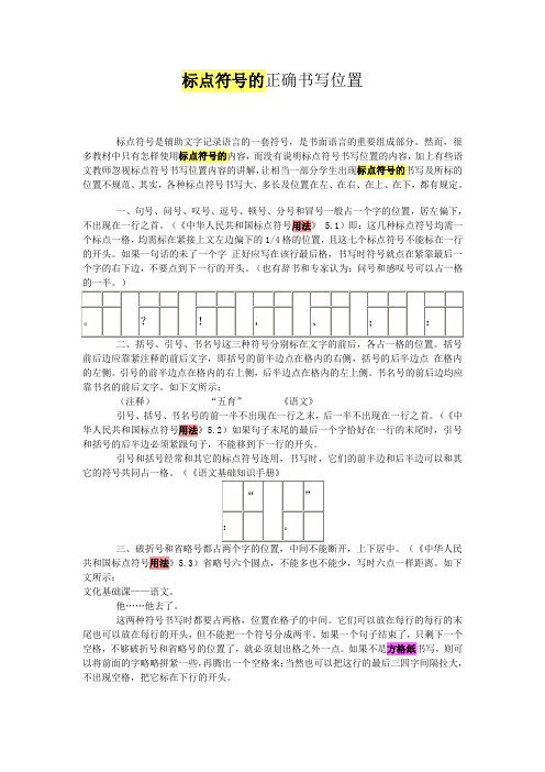 标点符号的正确书写位置