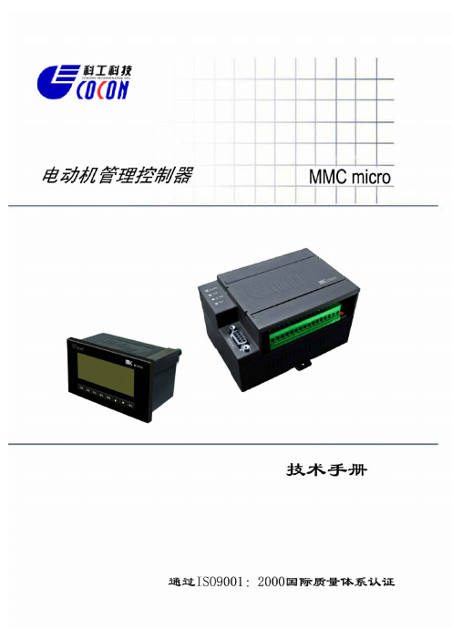 micro技术手册(中文显示)