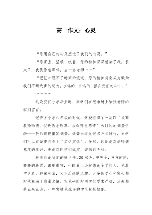 高一作文:心灵