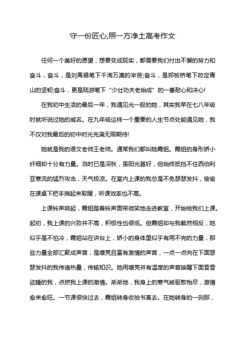 守一份匠心,照一方净土高考作文