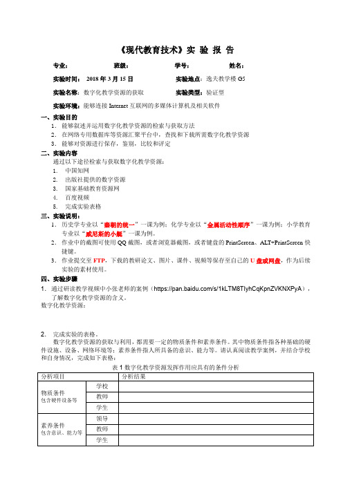 现代教育技术-实验报告(1)