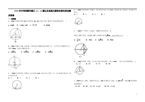 2009年中考数学试题汇编之21、22-圆以及直线