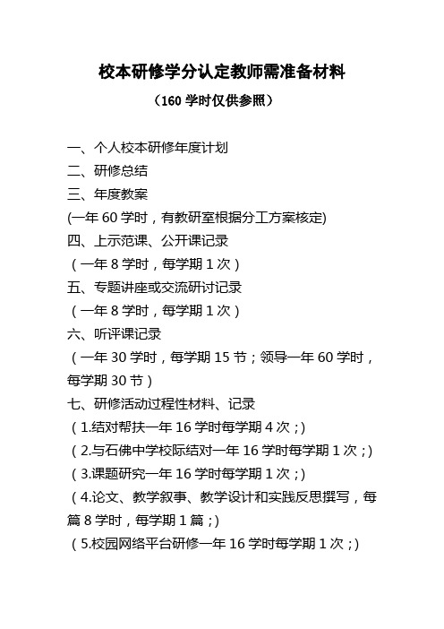 学分认定教师需准备材料