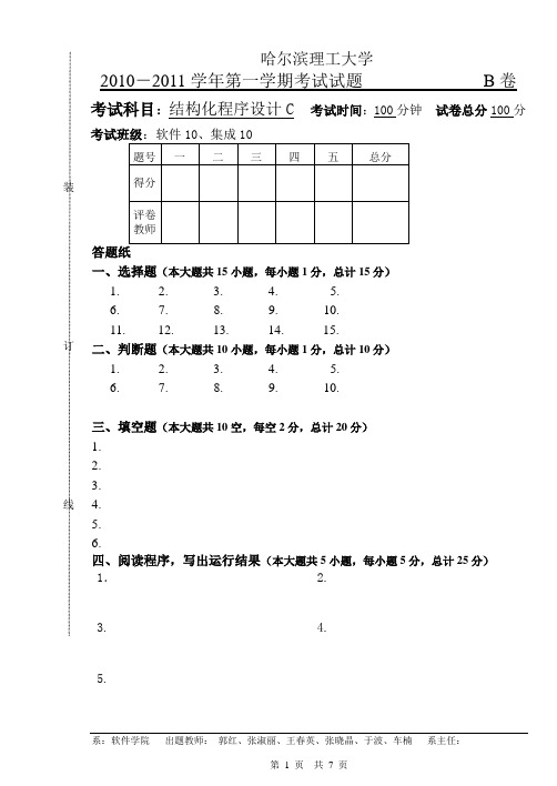 C试卷10B(哈理工)