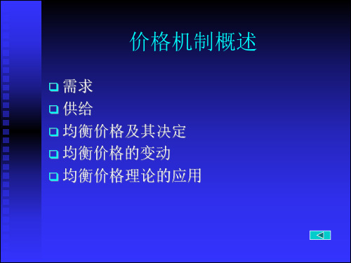 浙大西方经济学课件 (4)