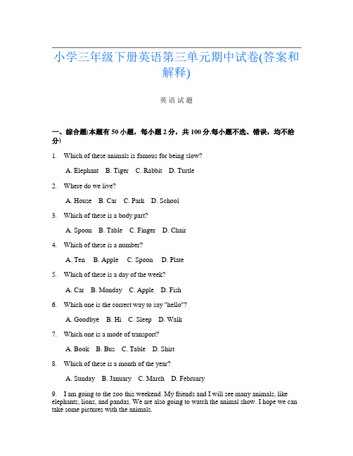 小学三年级下册第3次英语第三单元期中试卷(答案和解释)