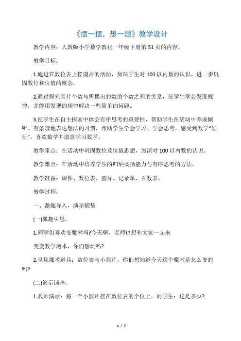 《摆一摆,想一想》教学设计