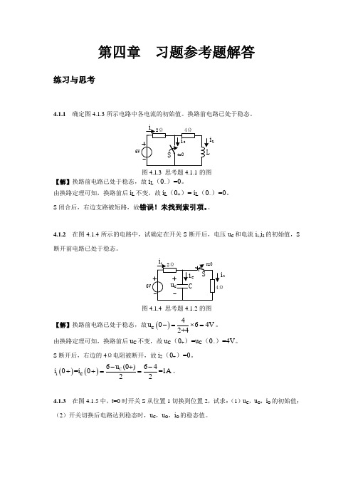 电工课后题4