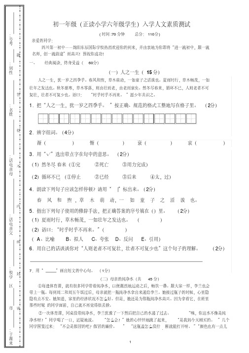 东辰国际初一年级(正读小学六年级学生)语文入学综合素质面试(4)