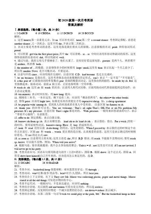 2019-2020重庆八中下第一次月考初三英语试题