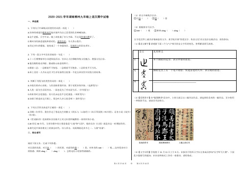 2020-2021学年湖南郴州九年级上语文期中试卷(1)