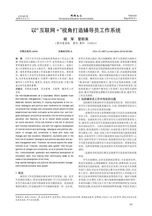 以“互联网+”视角打造辅导员工作系统