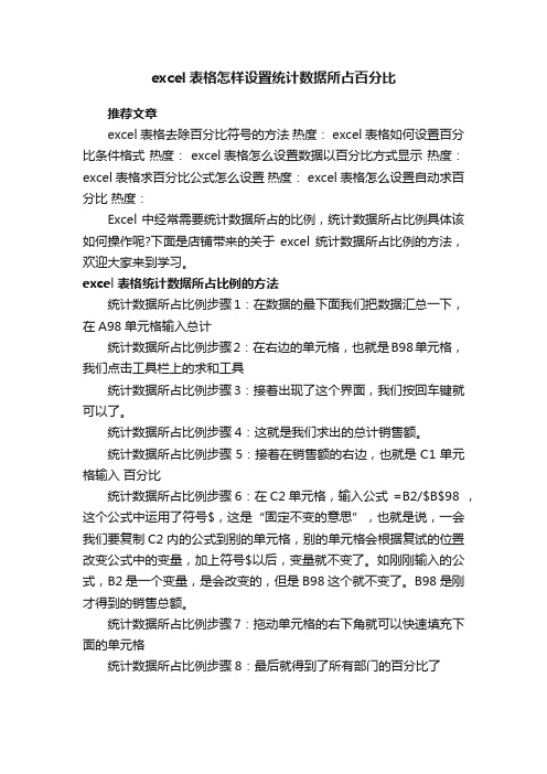 excel表格怎样设置统计数据所占百分比