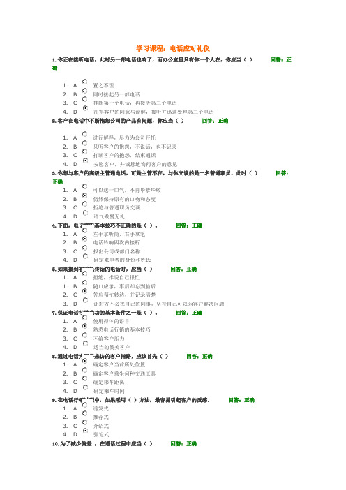 学习课程：电话应对礼仪