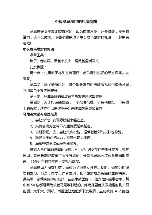 中长发马尾辫的扎法图解