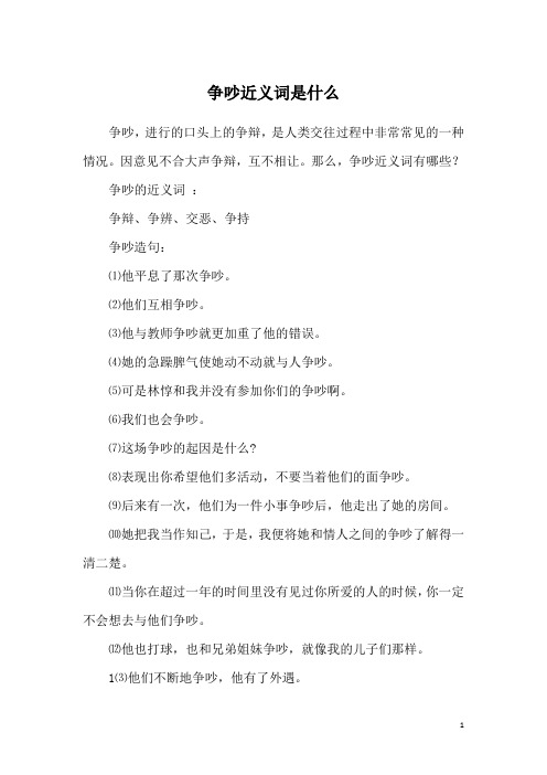 争吵近义词是什么