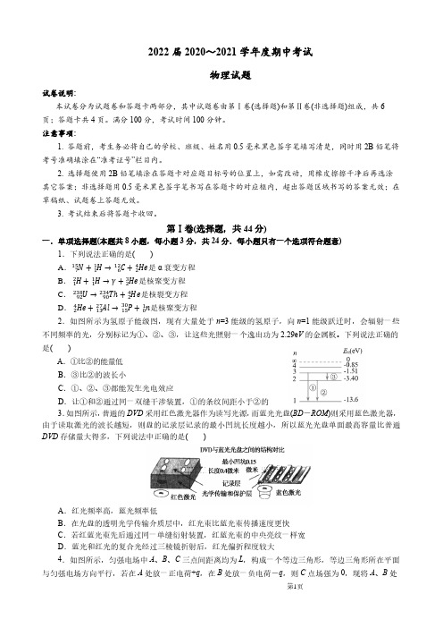 石室中学2020-2021学年高二下学期期中考试物理