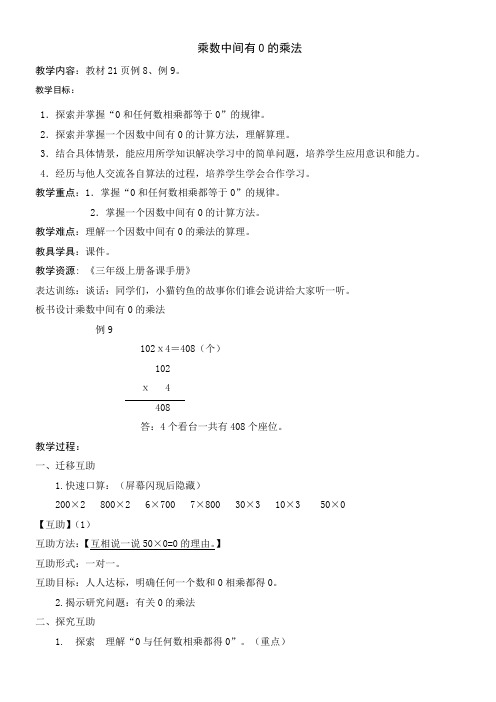 苏教版小学数学三年级上册  乘数中间有的乘法-公开课比赛一等奖