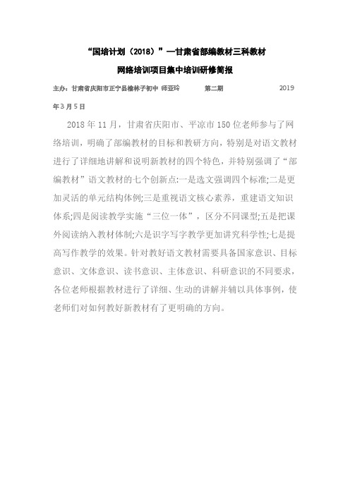 国培计划(2018)—甘肃省部编教材三科教材