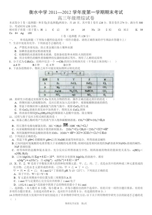 衡水中学2012届高三上学期期末考试(理综)