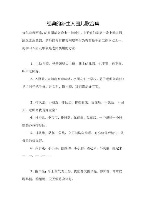 40首经典的新生入园儿歌