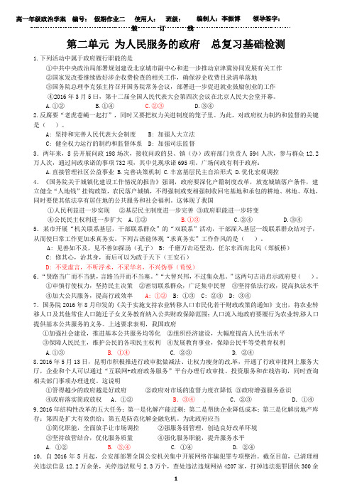 第二单元为人民服务的政府  总复习基础检测