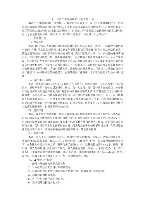 十一月份工作总结和12月份工作计划