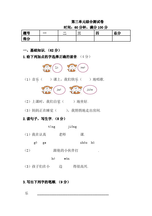 最新部编本一年级语文下册第三单元综合测试卷及答案