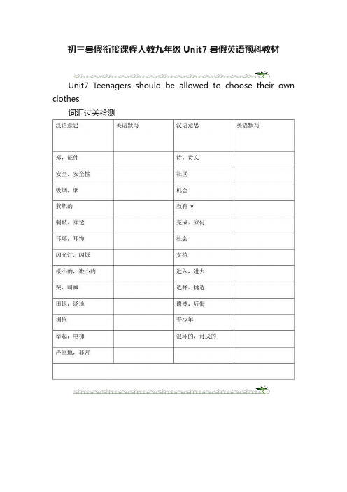 初三暑假衔接课程人教九年级Unit7暑假英语预科教材