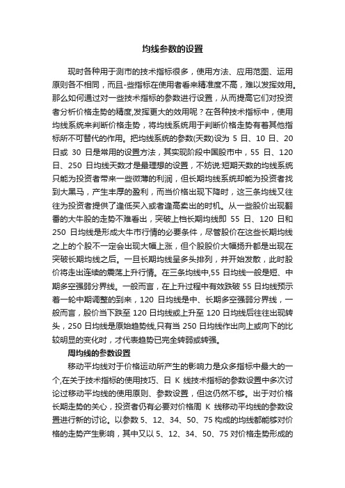 均线参数的设置