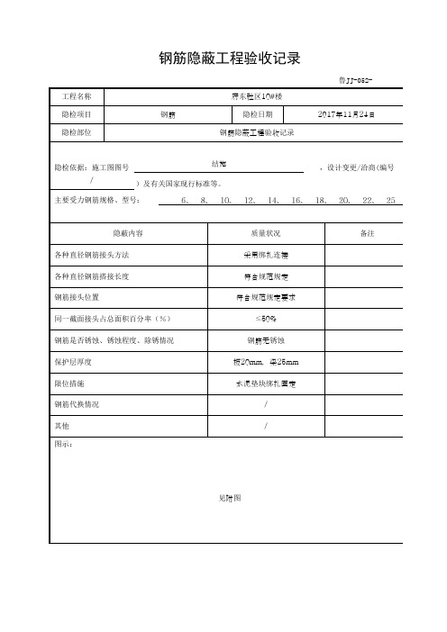 钢筋隐蔽工程验收记录